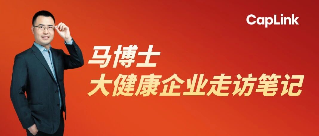 大健康企业访谈笔记5:这家大健康培训公司成立九年,还活得挺好