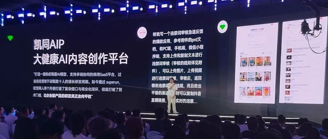 凯同AI亮相有赞2026发布会 携手Superun解锁大健康Agent商业化新范式