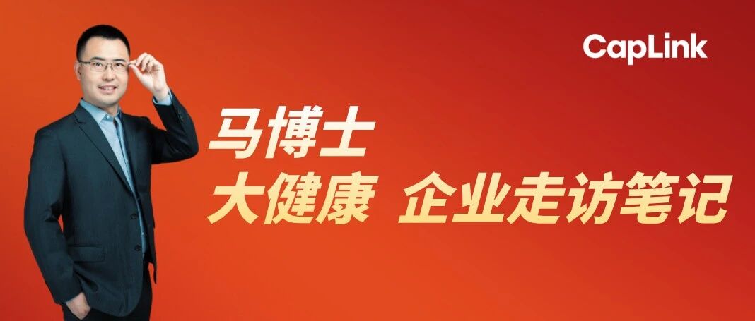 大健康企业访谈笔记4:拜访VTN后,我重新理解了什么叫“做品牌”